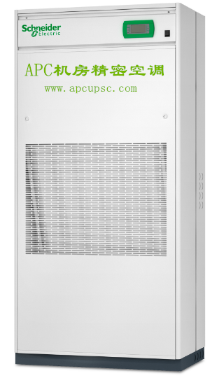 APC精密空调SDA0151恒温恒湿（下送风）